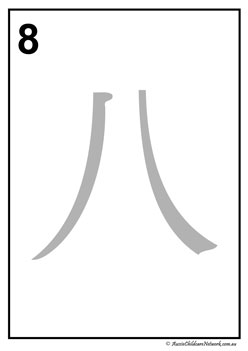 Chinese Number Tracing 8