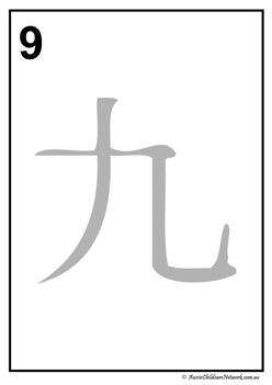 Chinese Number Tracing 9